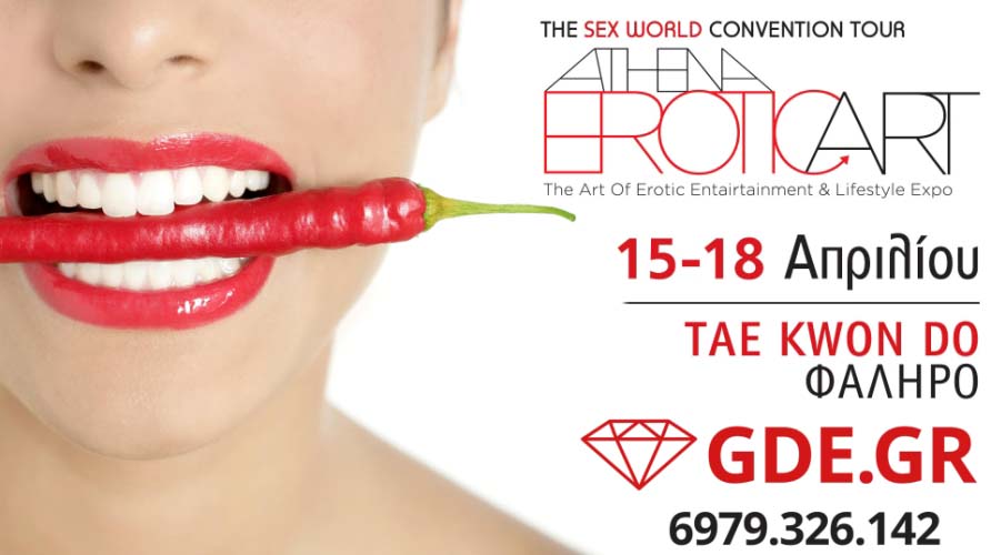 athina-erotica-festival-gde-2016