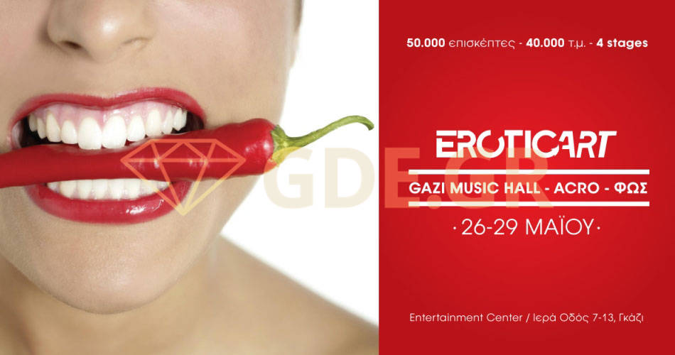 Το GDE σας καλεί στην Athens erotic art 26-29/05 στο Γκάζι! 1