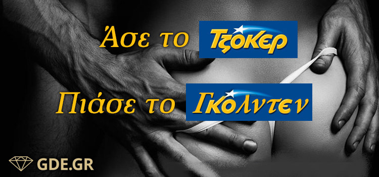 escorts-campaign-tzoker-3